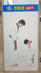 경희대 리더스 태권도