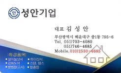 성안기업