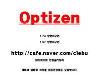 옵티즌코리아
