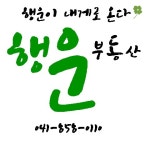 공주행운부동산공인중개사사무소