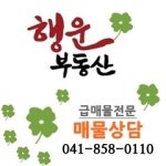 공주행운부동산공인중개사사무소