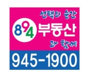 894부동산공인중개사사무소