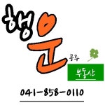 공주행운부동산공인중개사사무소
