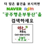 공주행운부동산공인중개사사무소