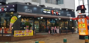 불막열삼 장유율하점