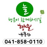 공주행운부동산공인중개사사무소