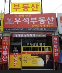 우석공인중개사사무소