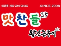 맛찬들왕소금구이 포항죽도점