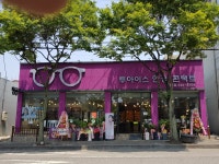 투아이스안경 아중점