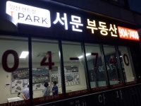 일산센트럴 I PARK  서문공인중개사사무소