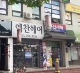 예찬헤어