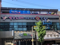 빨간도깨비샤브샤브손칼국수