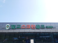 티업비전 벌교스크린골프