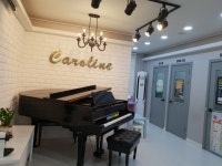 캐롤린피아노 음악교습소