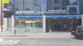 KG모빌리티 고양삼송서비스프라자