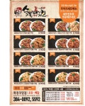 상문이두마리숯불양념치킨 북정점