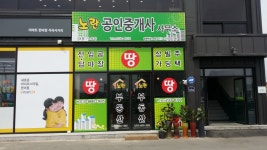 노란공인중개사사무소