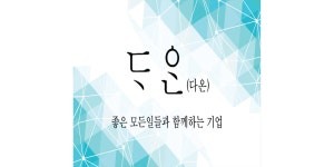 다온