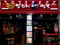 미각양꼬치 짬뽕