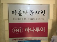 하나투어 엑스포관광여행사