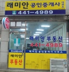 래미안공인중개사사무소