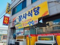 장사식당