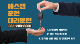 에스엠춘천대리운전