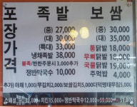 백년족발보쌈