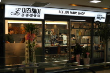 이진헤어 노량진점