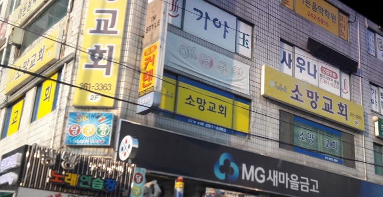 소망교회 사진 1