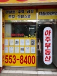 아주공인중개사사무소