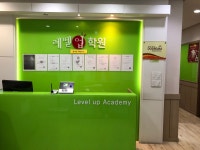레벨업학원