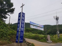 나눔영성원 곡성센터