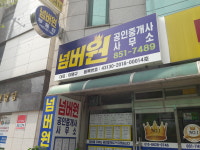 넘버원공인중개사사무소