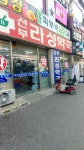 선부라성약국