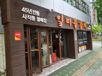 일미불갈비 2호점