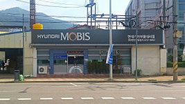현대모비스 현대기아부품대리점 엔진종합상사