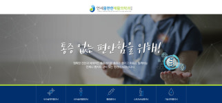 연세몸편한재활의학과의원