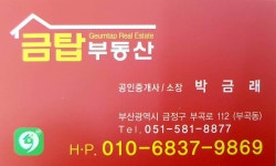 금탑공인중개사사무소