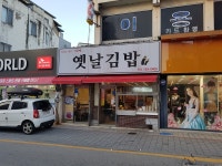 옛날김밥