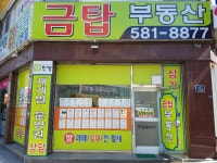 금탑공인중개사사무소