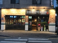 숯불쪽갈비 개미식당 이천본점