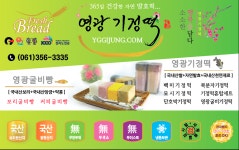 영광기정떡