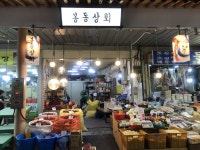 봉동상회