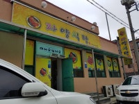자양식당
