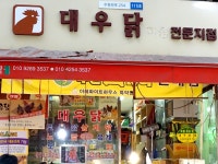 대우닭