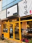 하늘봄사진관