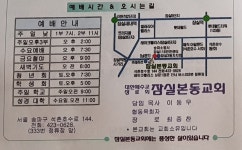 잠실본동교회