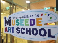 뮤제드아트스쿨미술학원