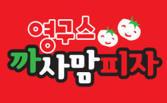 영구스까사맘피자 익산모현점